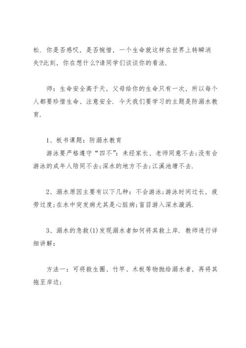 初中防溺水安全教案简单.docx