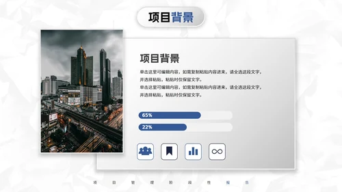 极简微立体项目管理阶段性报告PPT模板