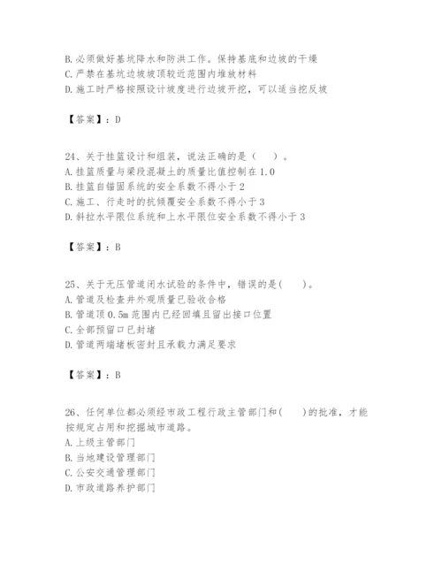 2024年一级建造师之一建市政公用工程实务题库附答案（研优卷）.docx