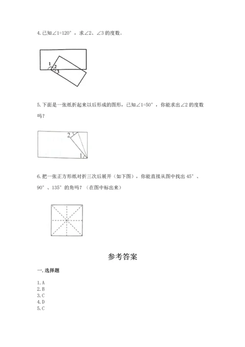 人教版四年级上册数学第三单元《角的度量》测试卷及参考答案（典型题）.docx