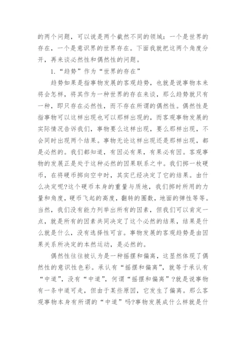 教育哲学论文参考范文.docx