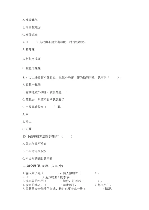 部编版二年级下册道德与法治期末考试试卷（考试直接用）.docx