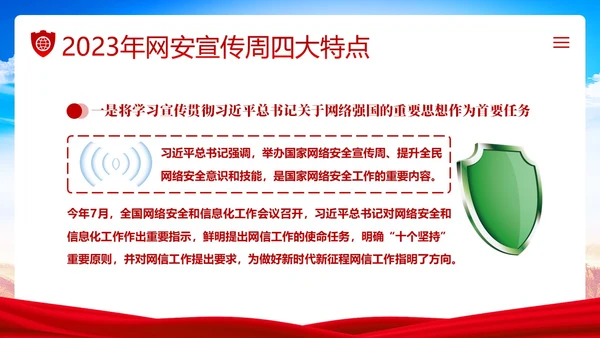 全国网络安全宣传周网络安全知识PPT课件网络安全周国家网络安全宣传周网络安全宣传周