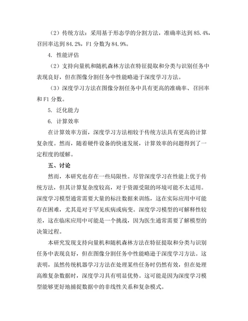 机器学习在生物医学影像处理中的应用
