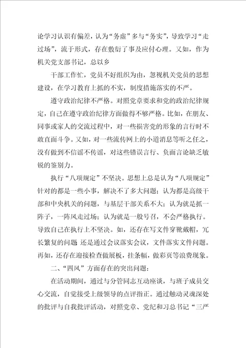 乡社保中心主任的党的群众路线教育实践活动的个人对照材料