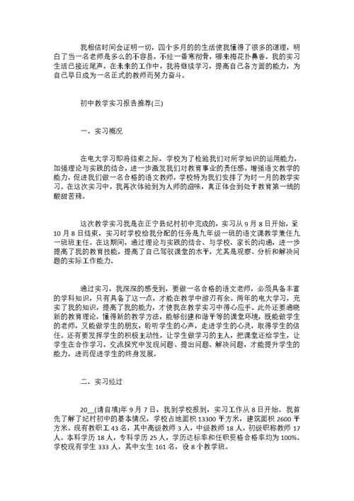 初中教学实习报告2022年度必备优秀范文5篇合集