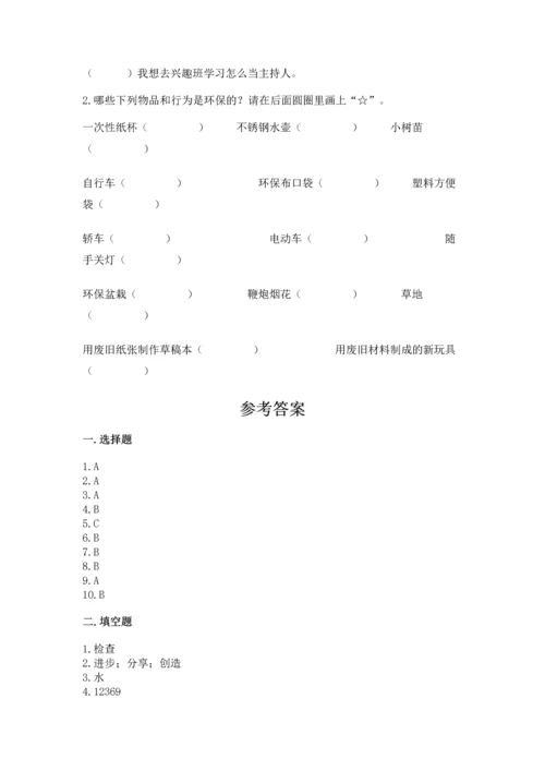 部编版二年级下册道德与法治期末考试试卷及完整答案【夺冠系列】.docx