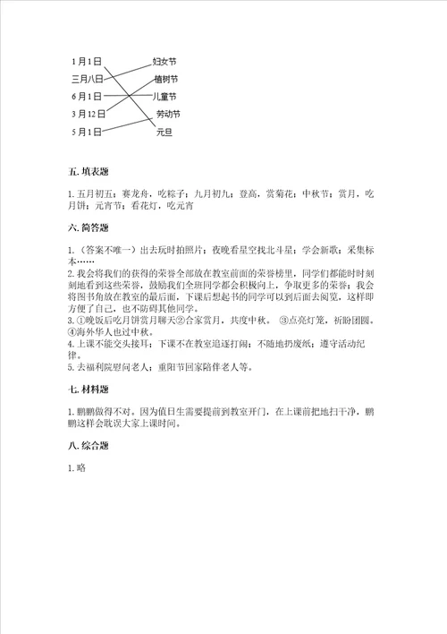 2022二年级上册道德与法治期中测试卷及参考答案培优b卷