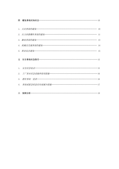 工厂员工安全培训标准手册.docx