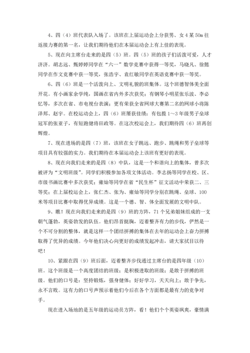 校运会入场式解说词 4篇.docx