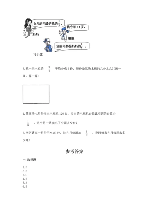 浙教版五年级下册数学第二单元 分数四则运算 测试卷含答案（实用）.docx