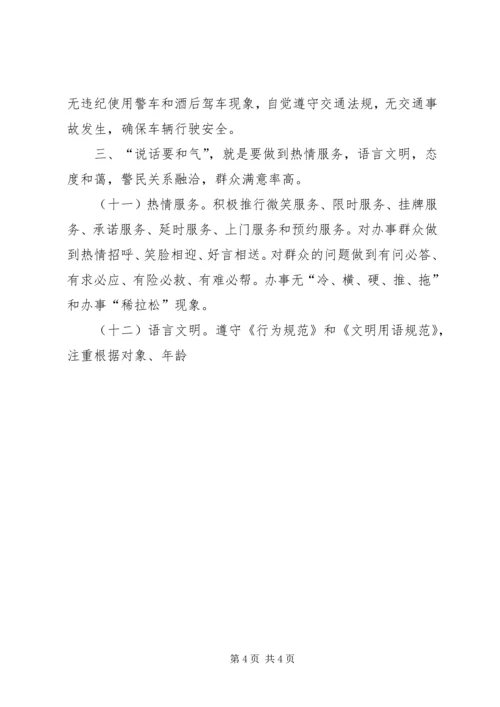 公安交警队伍正规化建设管理工作规范 (2).docx