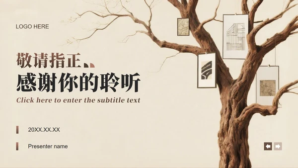 棕红色中国风班委竞选演讲PPT模板