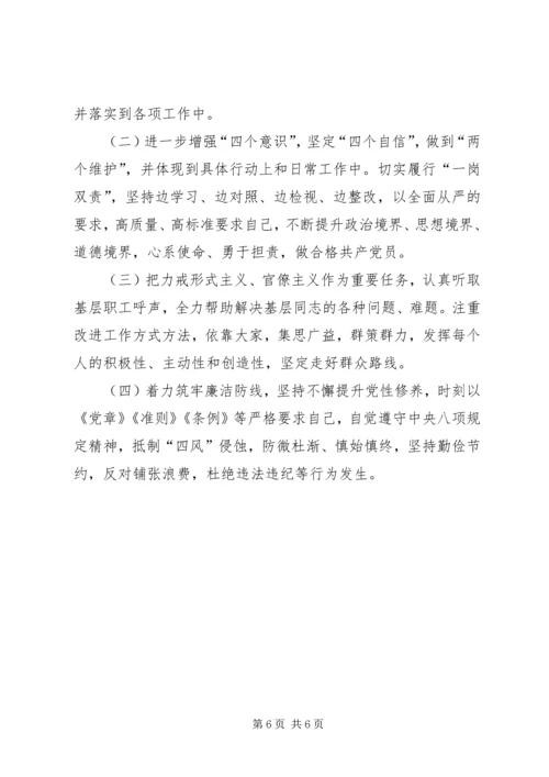 对照党章党规找差距专题会议检视分析材料.docx