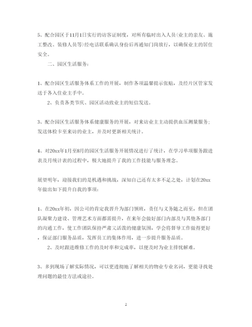 精编物业管理学习心得体会范文.docx