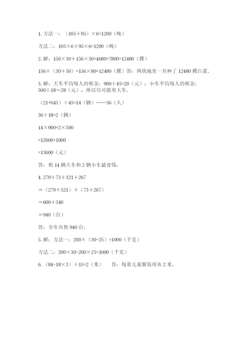 人教版小学四年级下册数学期中测试卷及参考答案【满分必刷】.docx