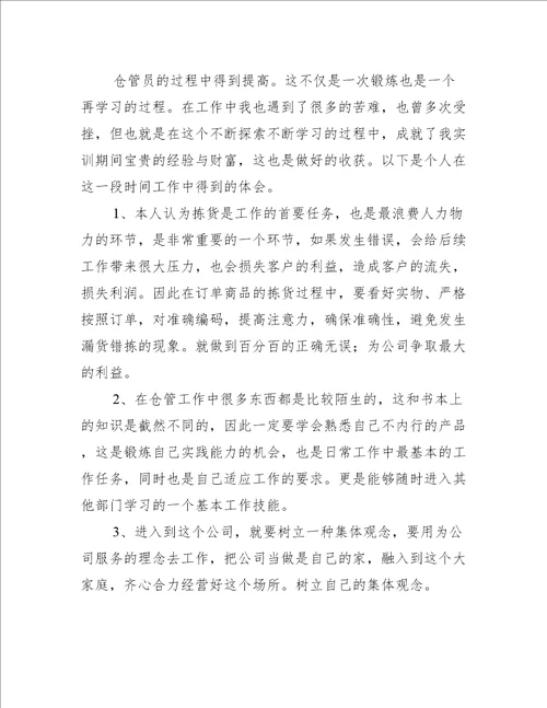 实习期间学习心得体会