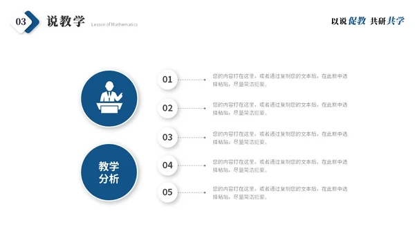 简约商务微粒体教师说课教学课件教师公开课ppt模板