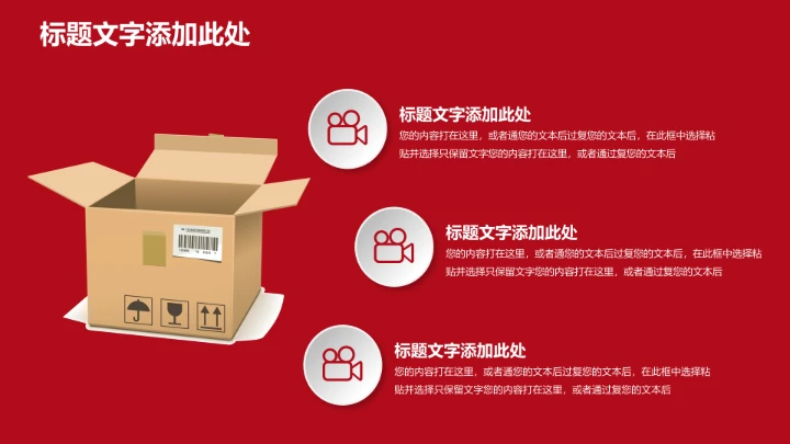 物流行业红色物流运输通用PPT模版