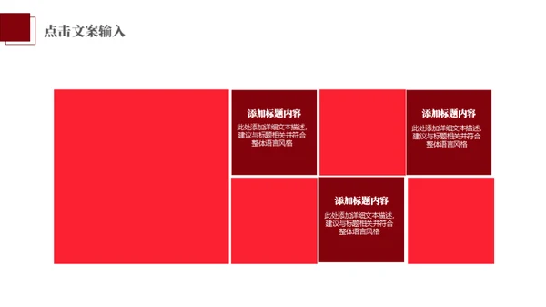红色激情活动策划通用PPT模版