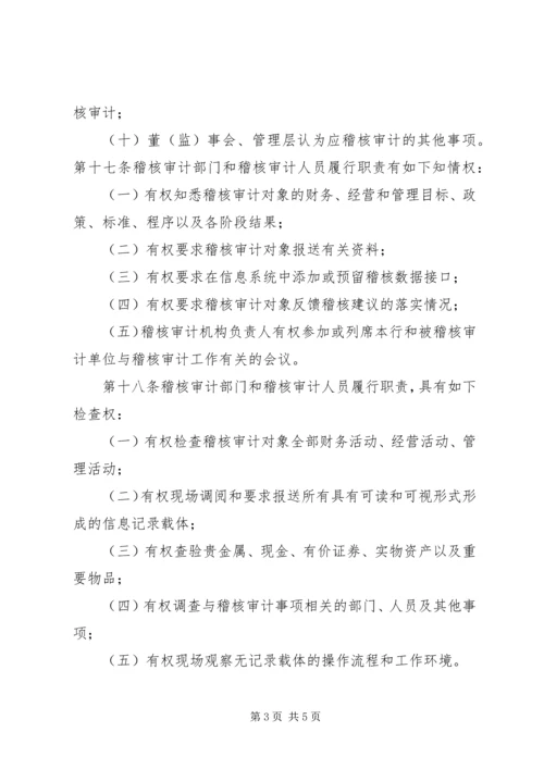 信用社联合社稽核管理暂行办法 (3).docx