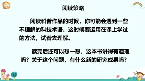 统编版五四制四年级语文下册同步精品课堂系列快乐读书吧：十万个为什么（教学课件）