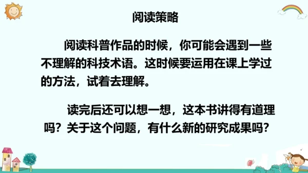 统编版五四制四年级语文下册同步精品课堂系列快乐读书吧：十万个为什么（教学课件）
