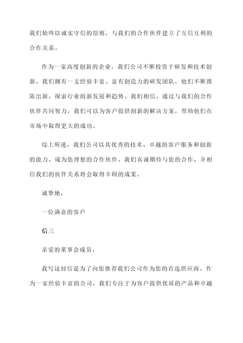 对自己公司的推荐信