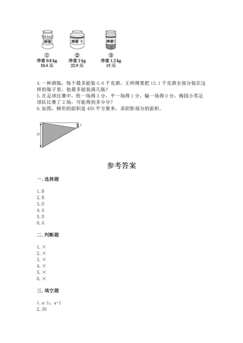 人教版小学五年级上册数学期末测试卷精品【精选题】.docx