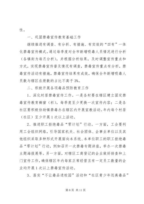 乡镇年度禁毒工作计划三篇.docx