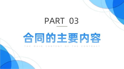 蓝色渐变简约圆形合同培训PPT课件员工培训