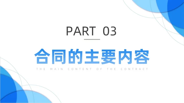蓝色渐变简约圆形合同培训PPT课件员工培训