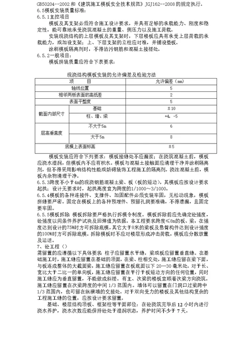 山东中学框架结构五层办公实验综合楼施工组织设计