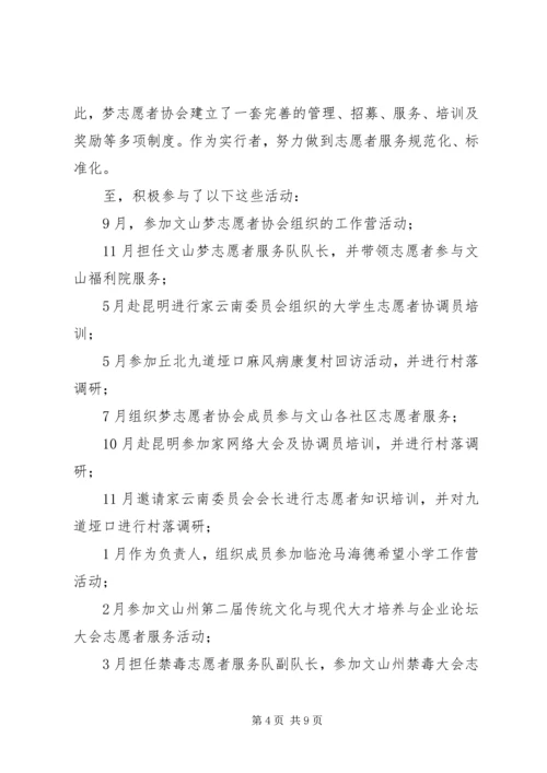 优秀志愿者事迹材料 (14).docx