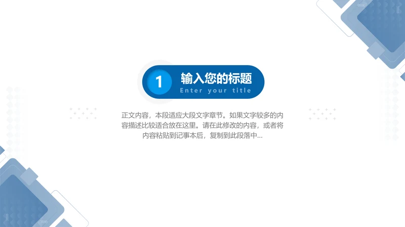 章节页-蓝色简约风工作总结