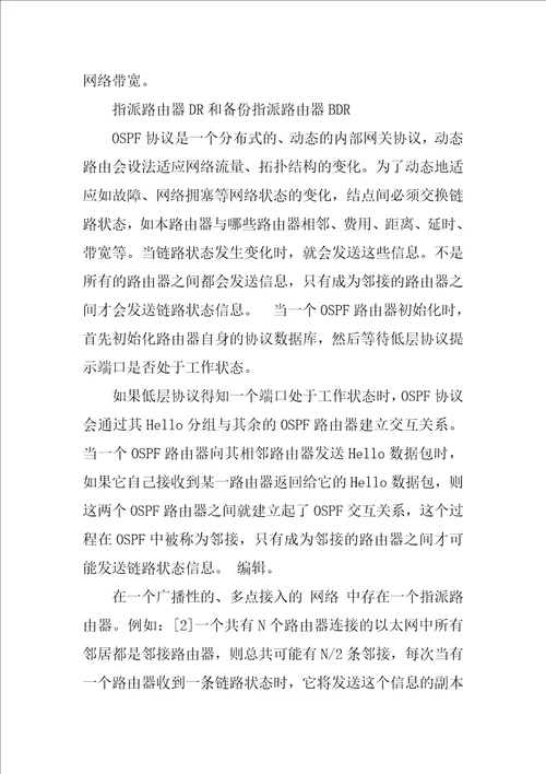 分析开放最短路径优先协议