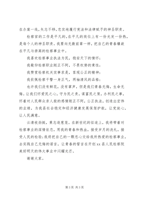 党员建党节思想汇报：愿将青春铸检徽.docx