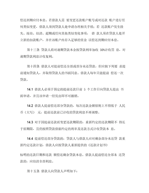 中国光大银行个人贷款合同范本