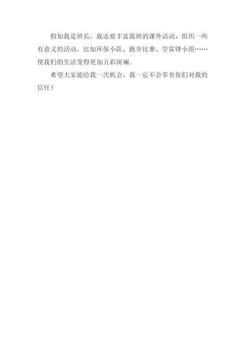 假如我是班长作文350字.docx