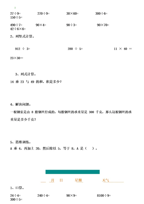 数学三年级暑假口算竖式计算天天练