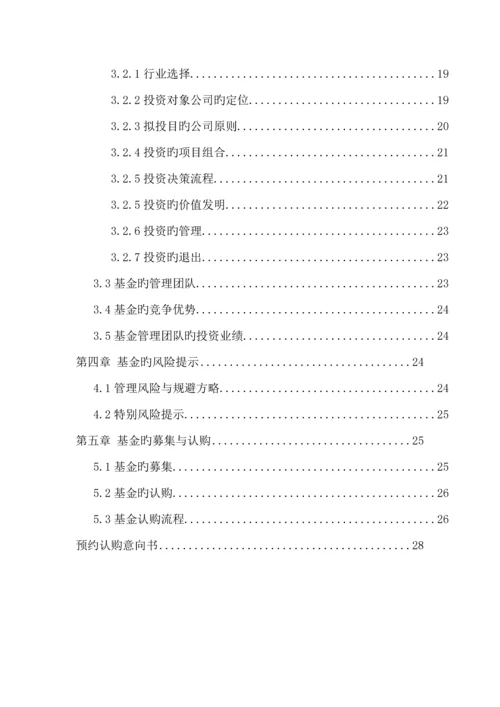 私募股权投资基金募集专题方案.docx