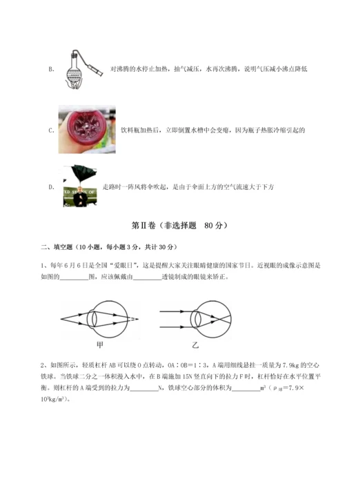 第四次月考滚动检测卷-乌龙木齐第四中学物理八年级下册期末考试定向测试试卷（含答案详解）.docx