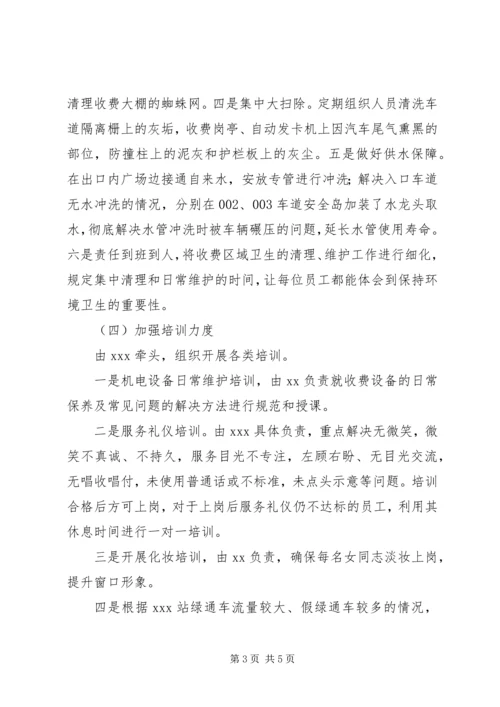 高速路收费站形象提升活动方案.docx