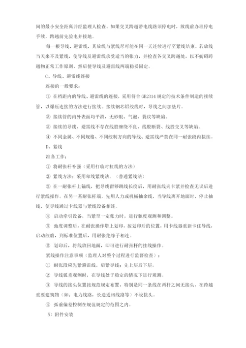 110kv线路施工技术措施.docx