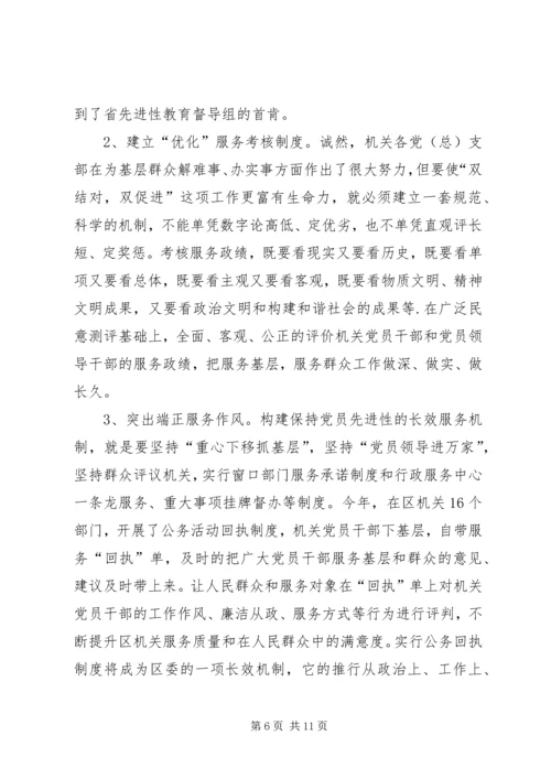 建立区级机关保持党员先进性长效机制的一点思考.docx