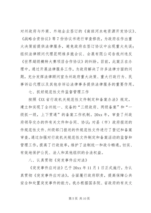 法制办工作总结和年度工作计划精编.docx