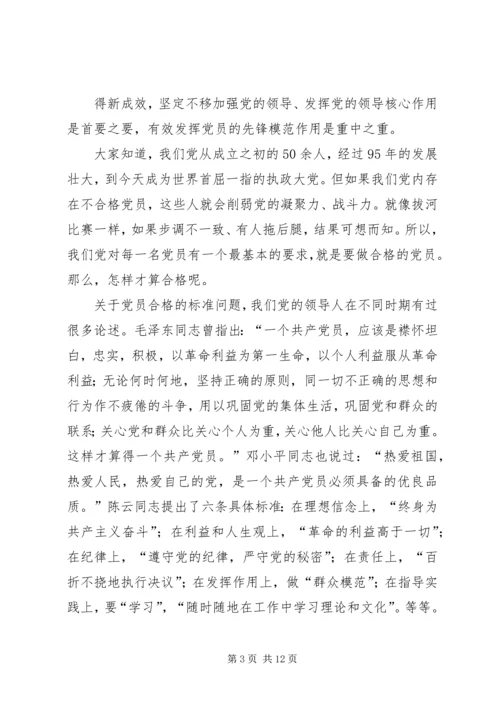 市农委系统“两学一做”学习教育专题党课材料_1.docx