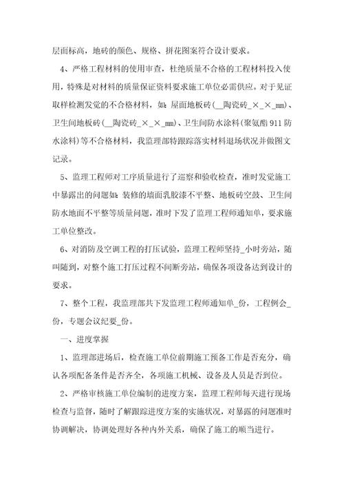 监理年终个人总结报告5篇