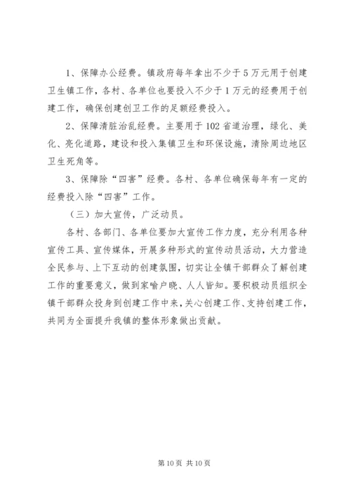 镇创建市级卫生镇工作方案.docx