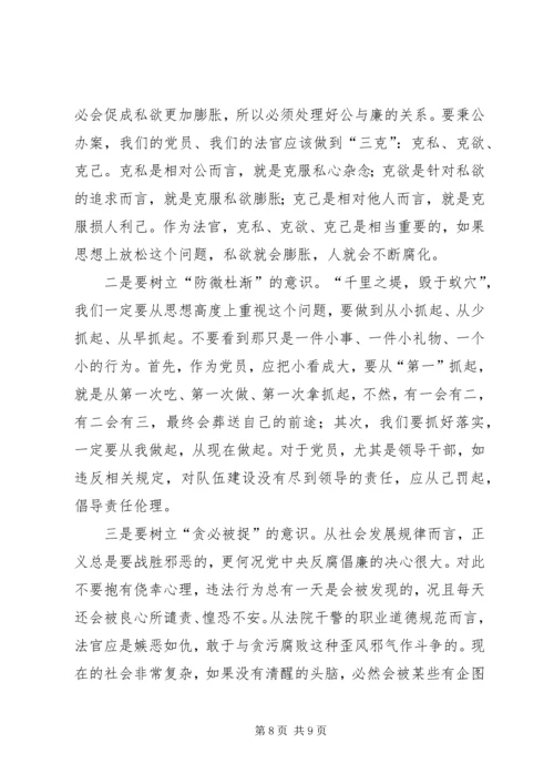 重温《论共产党员的修养》做合格党员法官 (2).docx